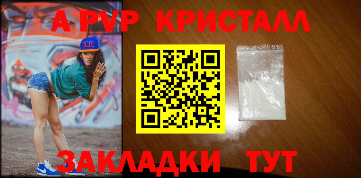 A PVP кристаллы Отрадный