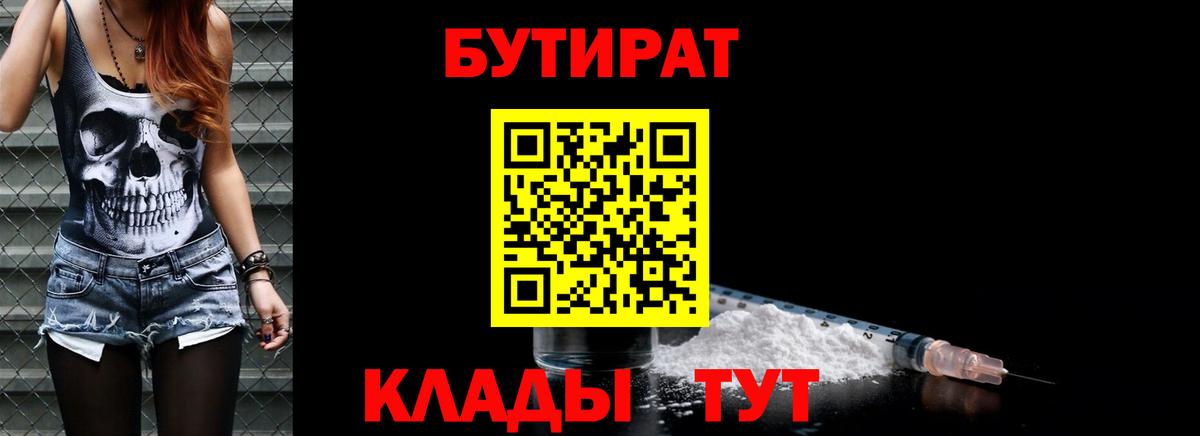 Отрадный  Бутират  Вход с VPN  БУТИРАТ GHB 