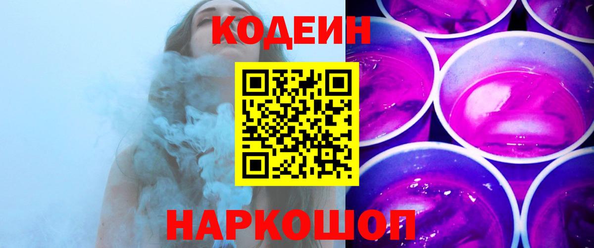 Codein Purple Drank Отрадный