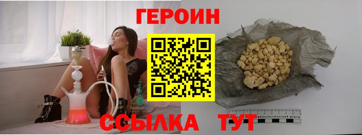 Героин хмурый  Вход с VPN  Отрадный 