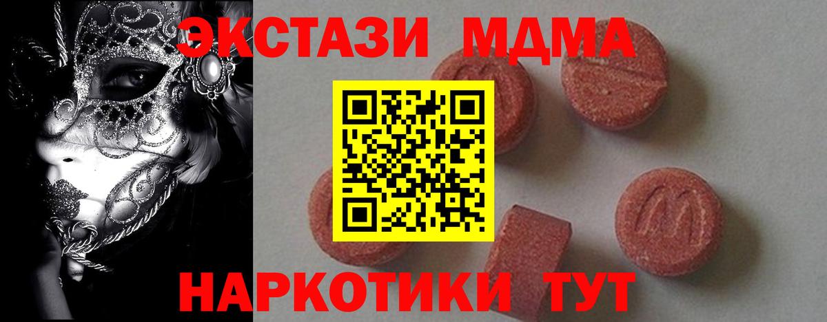 MDMA VHQ  Вход с VPN  МДМА  MDMA молли  Отрадный 