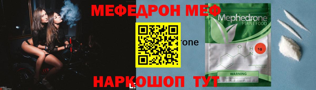 Отрадный  Мефедрон кристаллы  Меф  Вход с VPN  МЯУ-МЯУ 
