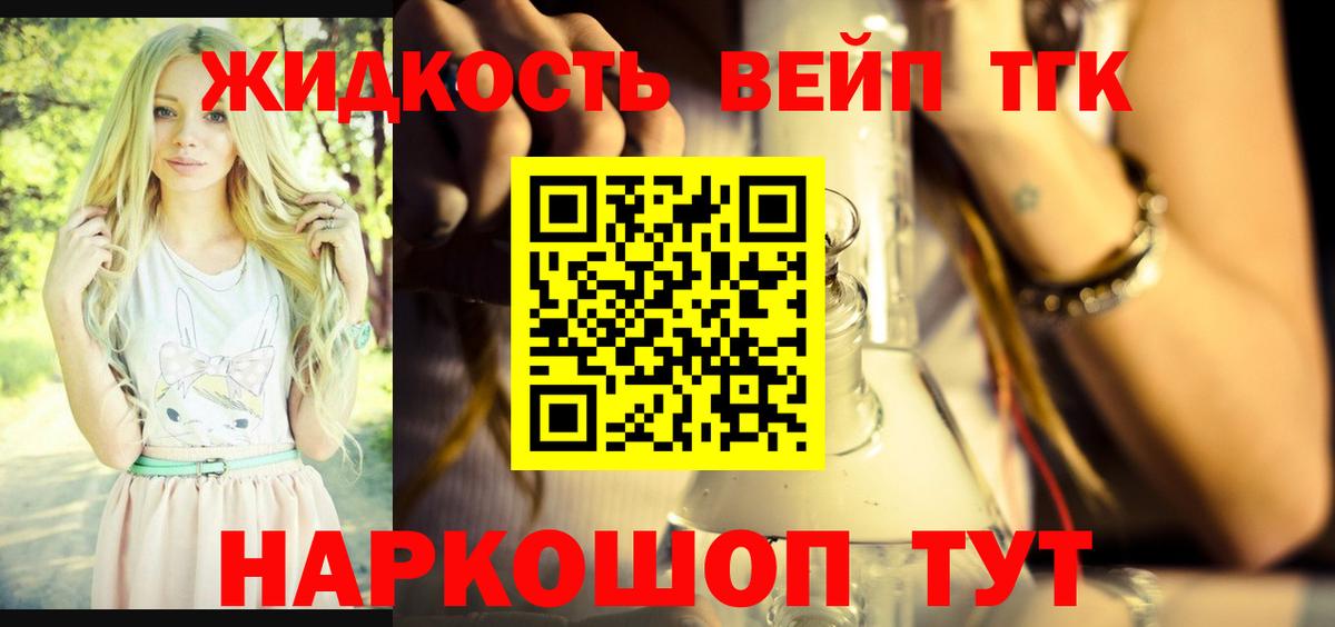 Дистиллят ТГК вейп  Вход с VPN  Отрадный 